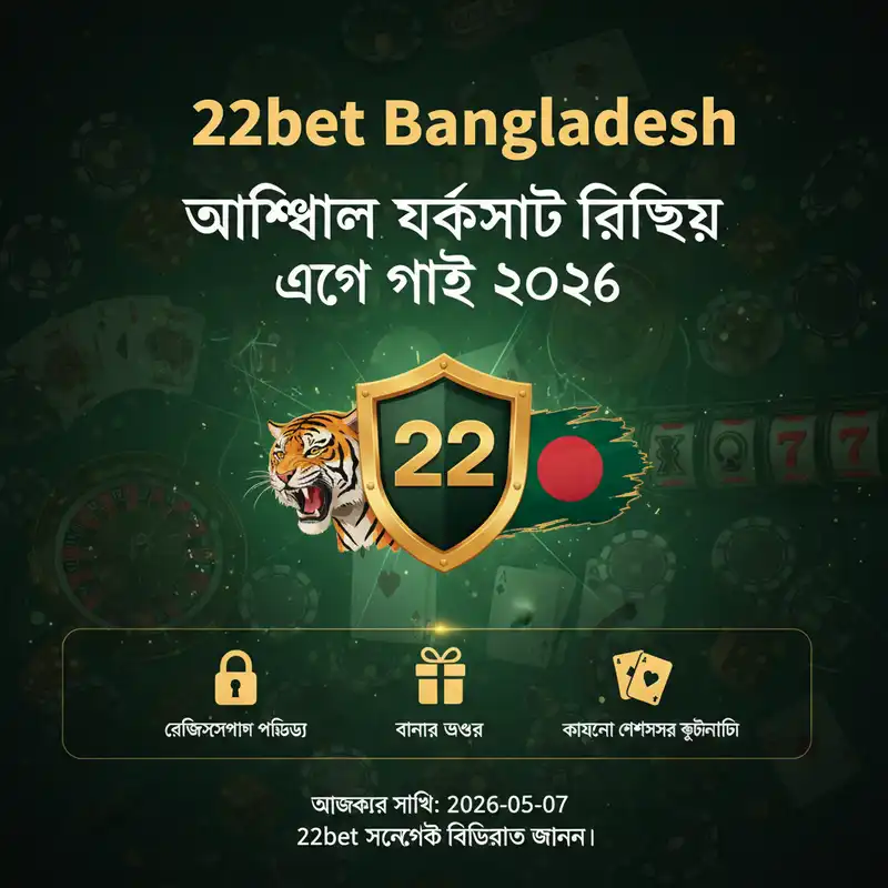 22bet রিভিউ